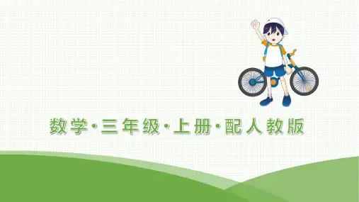 最新人教版三年级上册数学第3单元测量第2课时分米的认识
