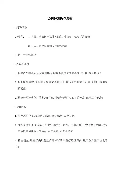 会阴冲洗操作流程新