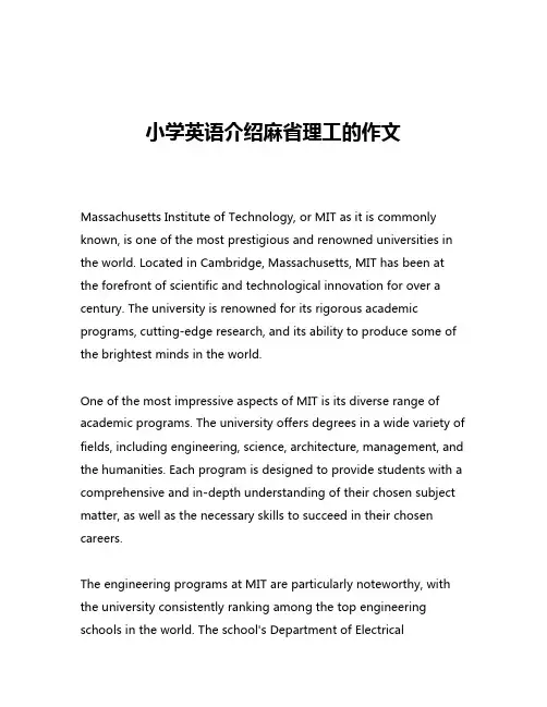 小学英语介绍麻省理工的作文