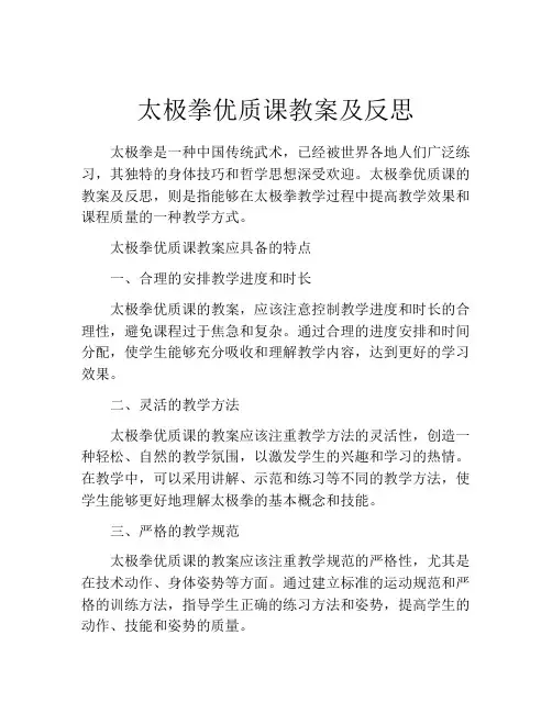 太极拳优质课教案及反思