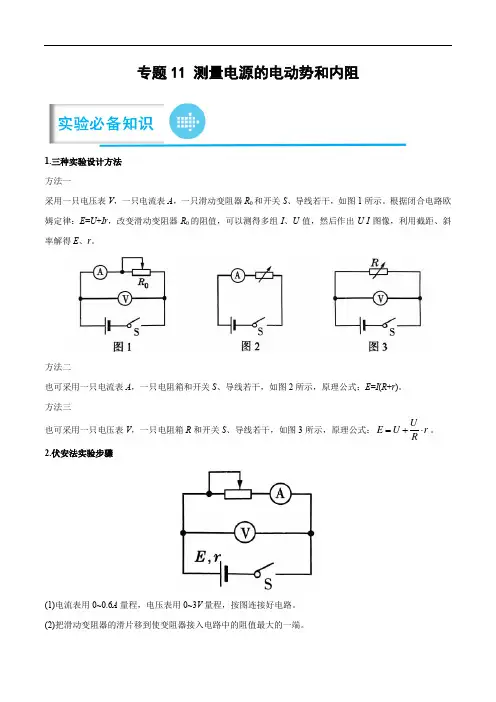 高考物理实验题测量电源的电动势和内阻