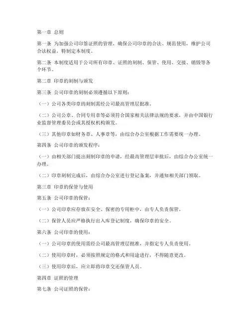 公司印签_证照管理制度