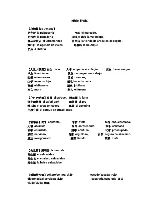 西语百科词汇