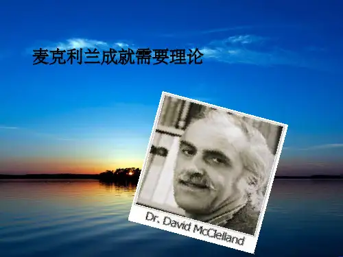 需要成就理论_麦克利兰ppt