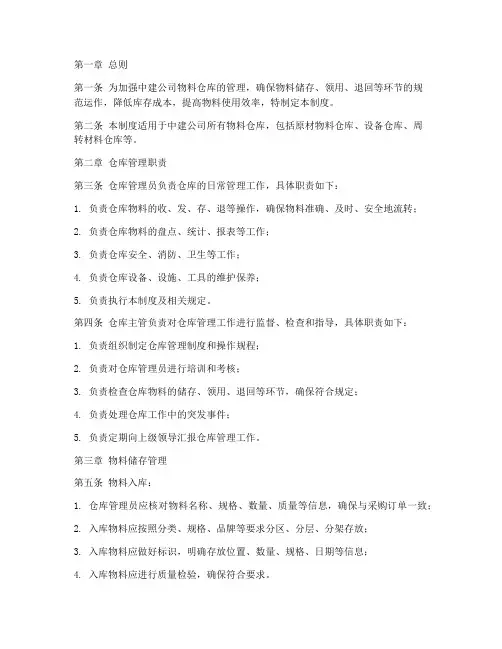 中建物料仓库管理制度
