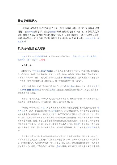 百度搜索的组织结构资料