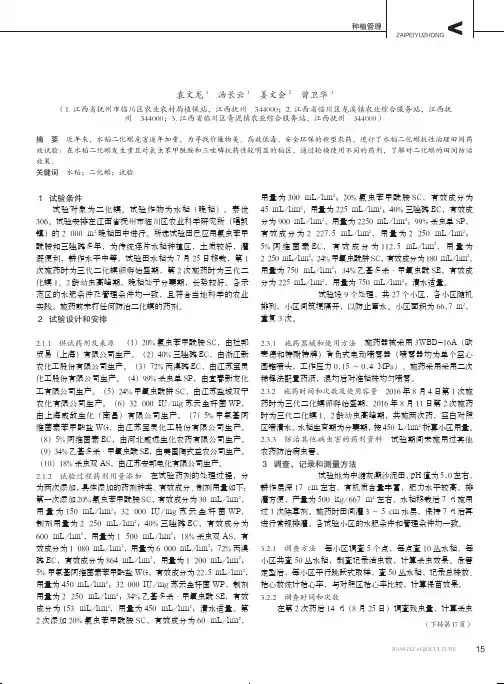 水稻二化螟抗性治理田间药效试验