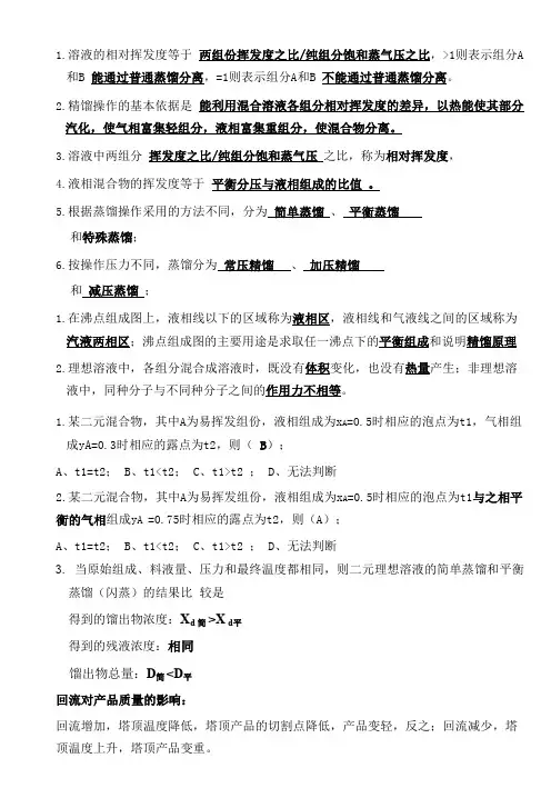 华南理工大学化工原理复习提纲