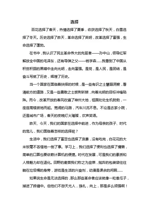 六年级作文：选择作文800字
