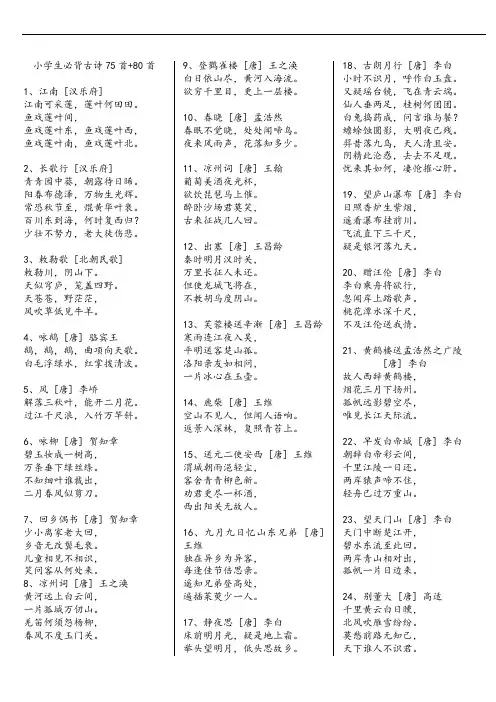 小学生必背古诗75首 80首