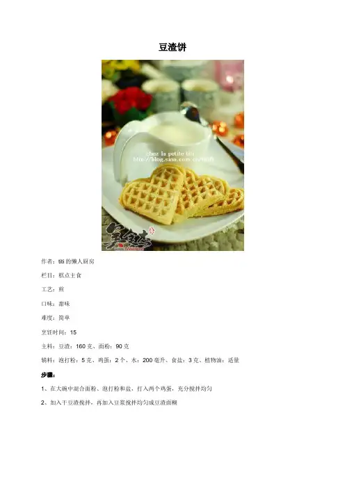 豆渣饼 - 美食杰