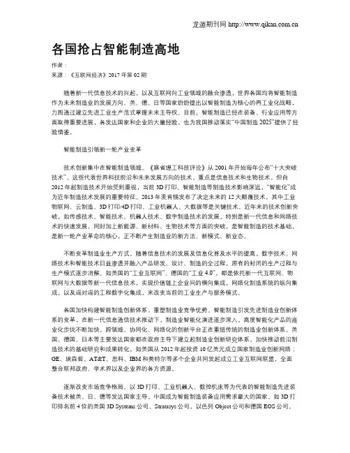 各国抢占智能制造高地