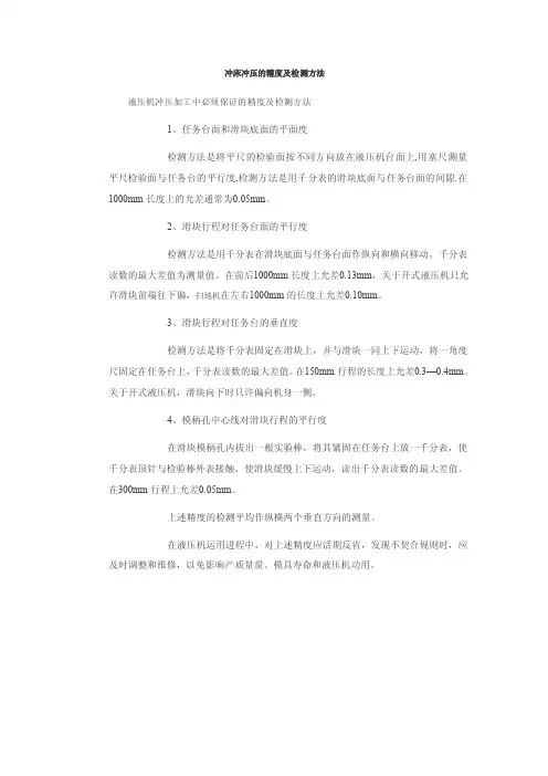 冲床冲压的精度及检测方法