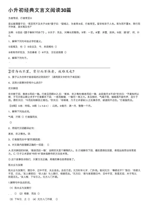 小升初经典文言文阅读30篇
