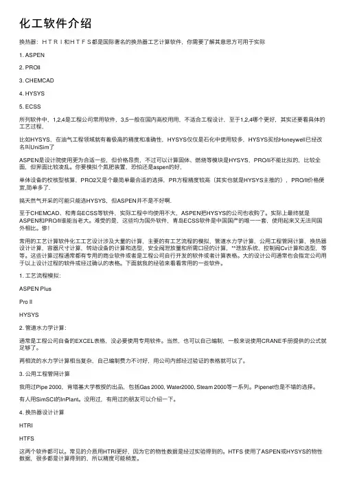 化工软件介绍