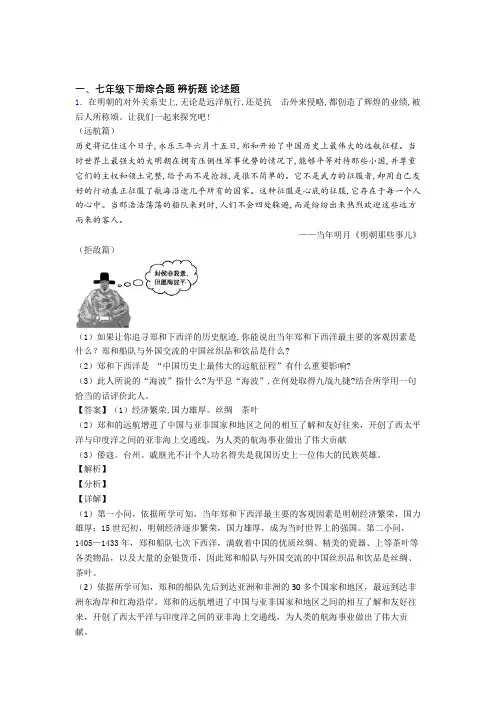 【历史】部编《七年级历史下册》材料试题(含答案)