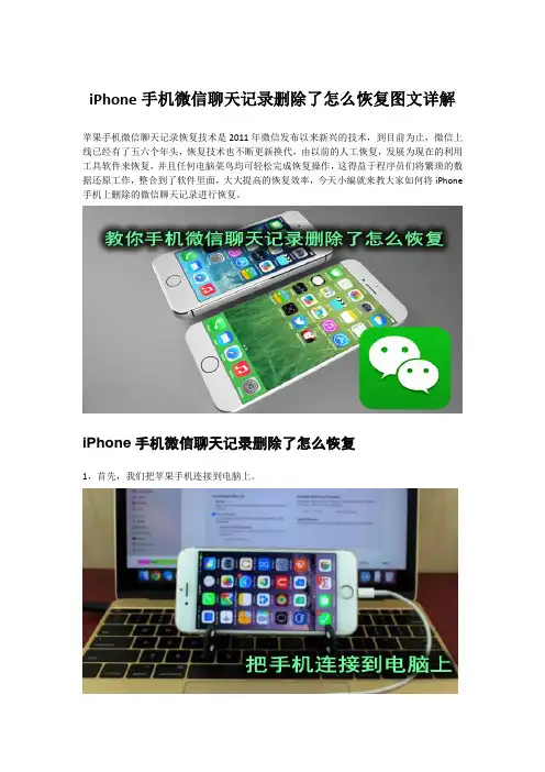 iPhone手机微信聊天记录删除了怎么恢复图文详解