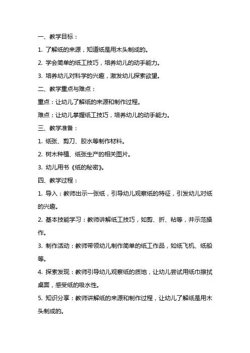 中班科学教案及教学反思《纸的秘密》