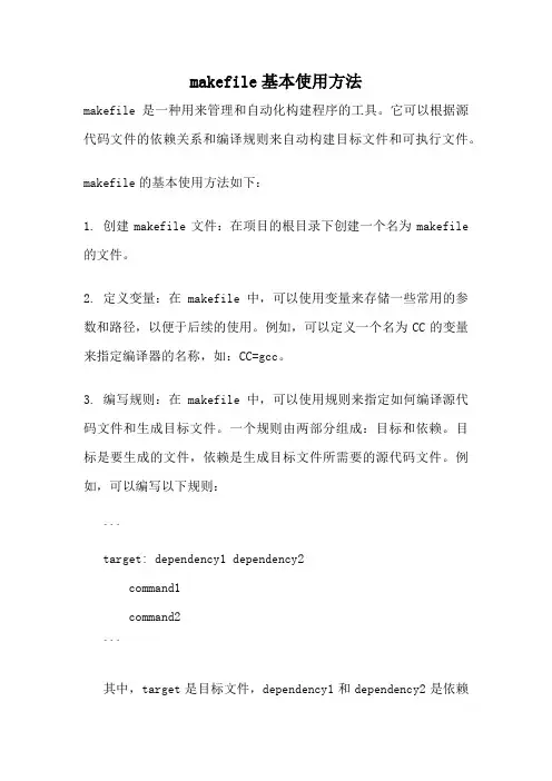 makefile基本使用方法