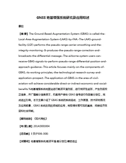 GNSS地基增强系统研究及应用综述