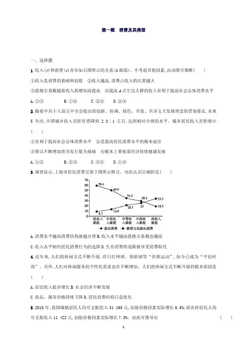 高中政治人教版必修一《经济生活》课时练习3.1消费及其类型
