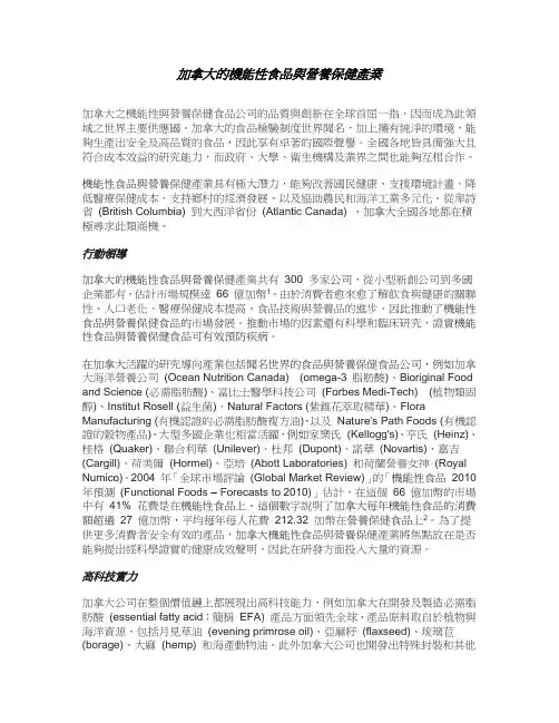 加拿大的机能性食品与营养保健产业(精)