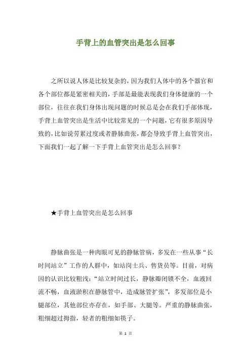 手背上的血管突出是怎么回事