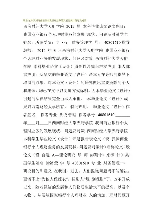 毕业论文-我国商业银行个人理财业务的发展现状、问题及对策