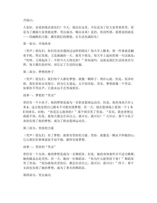 幽默的励志脱口秀演讲稿