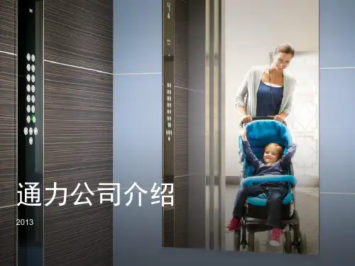 kone 集团介绍