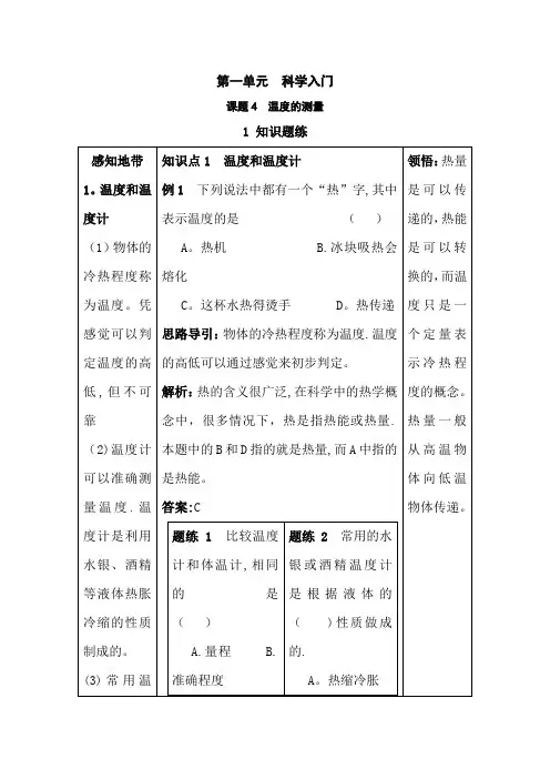 七年级科学温度的测量练习