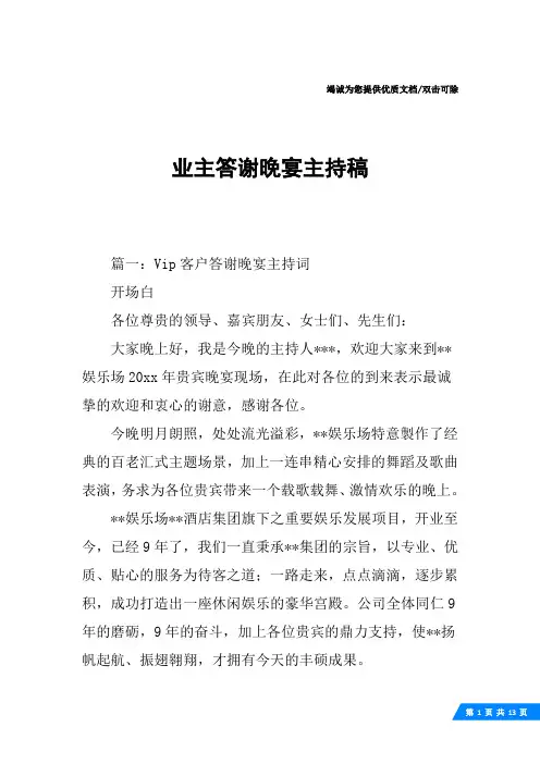 业主答谢晚宴主持稿