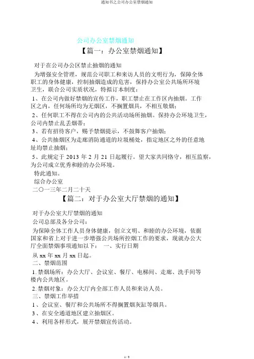 通知书之公司办公室禁烟通知