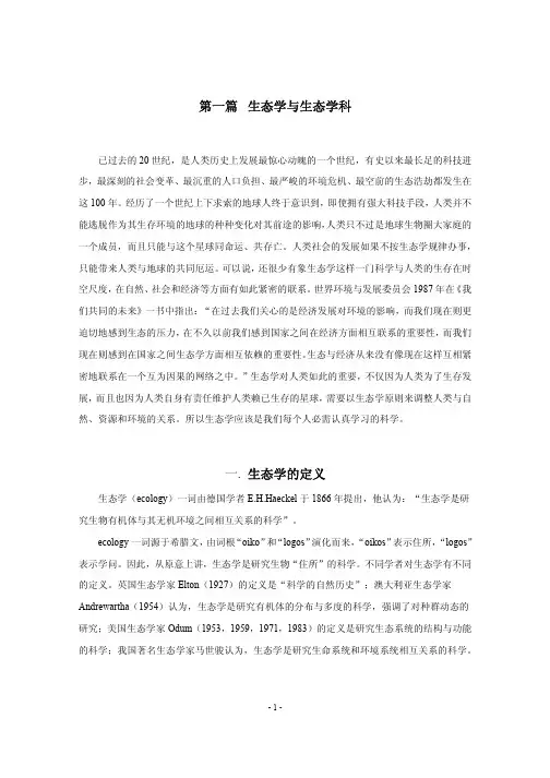 生态学的定义