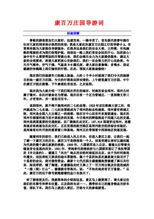 2016康百万庄园导游词