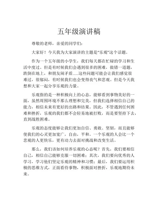 五年级演讲稿(精选10篇)
