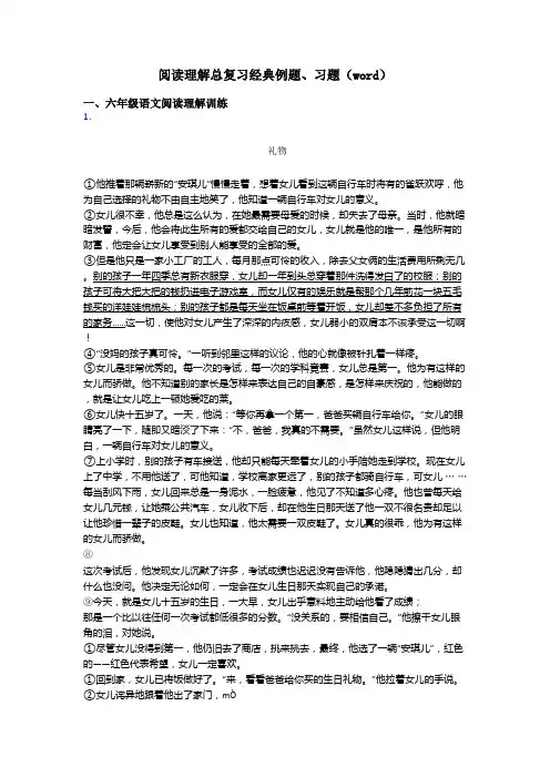六年级阅读理解总复习经典例题、习题(word)