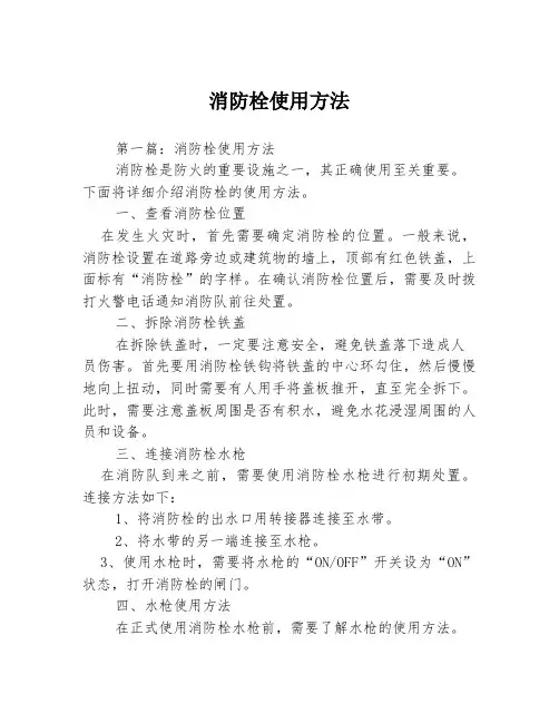 消防栓使用方法