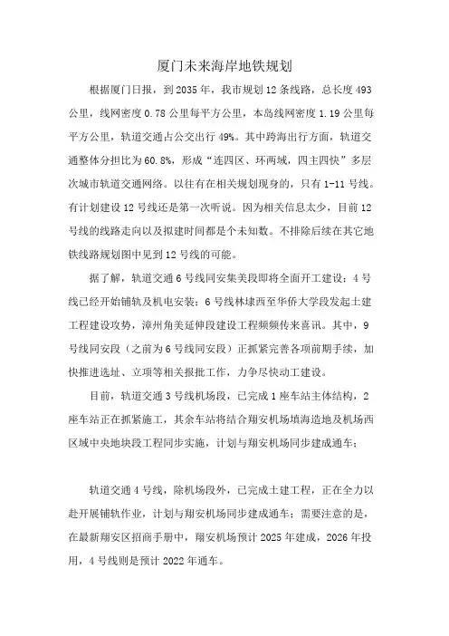 厦门未来海岸地铁规划
