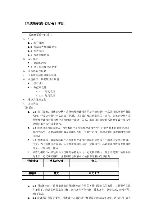 《系统概要设计说明书》模板