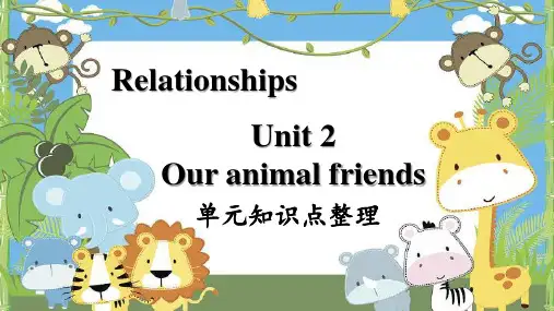 Unit 2 Our animal friends 单元知识点整理(课件)七年级英语上册牛津上海版