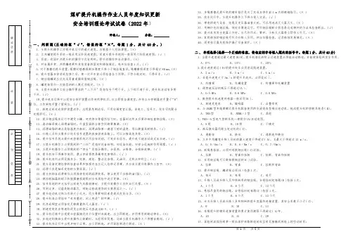 煤矿提升机操作作业理论考试试题B(答案)