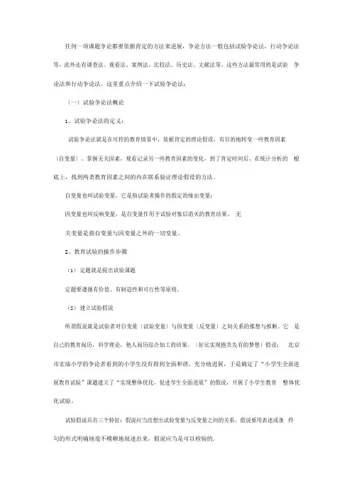教育实验法