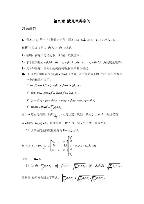 欧几里得空间