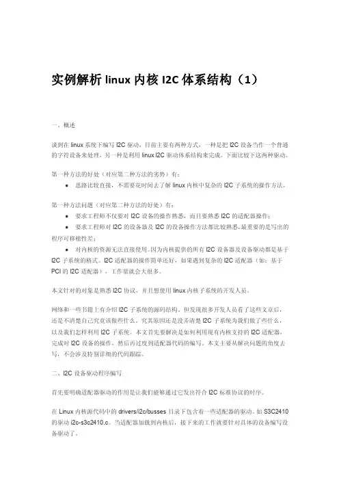 I2C实例解析
