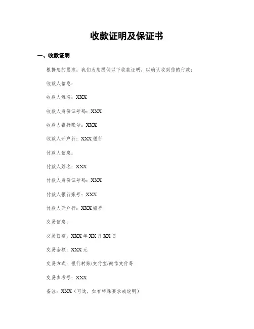 收款证明及保证书