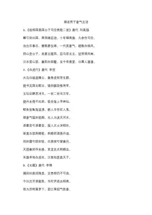 描述男子豪气古诗