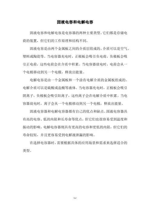 固液电容和电解电容