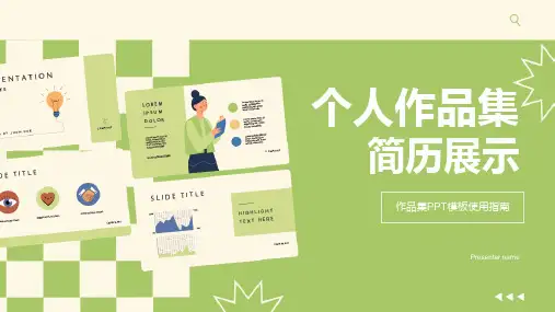 浅绿色个人作品监理展示集模版