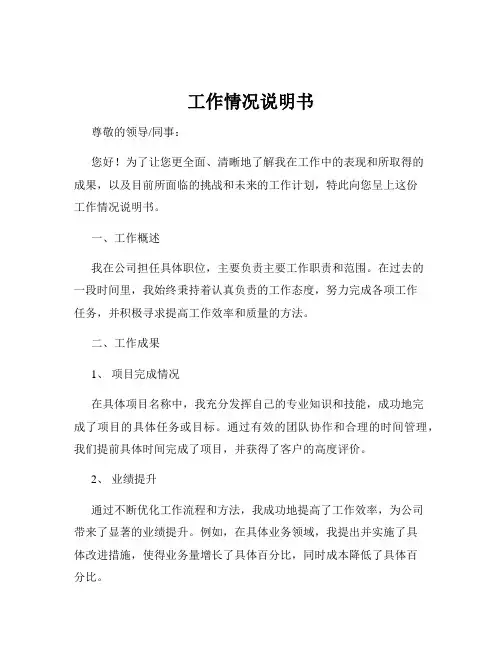 工作情况说明书